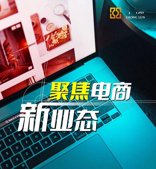 大健康領(lǐng)域產(chǎn)品電子商務(wù)銷(xiāo)售的規(guī)與矩（上篇） 經(jīng)營(yíng)電子商務(wù)的法律合規(guī)基石